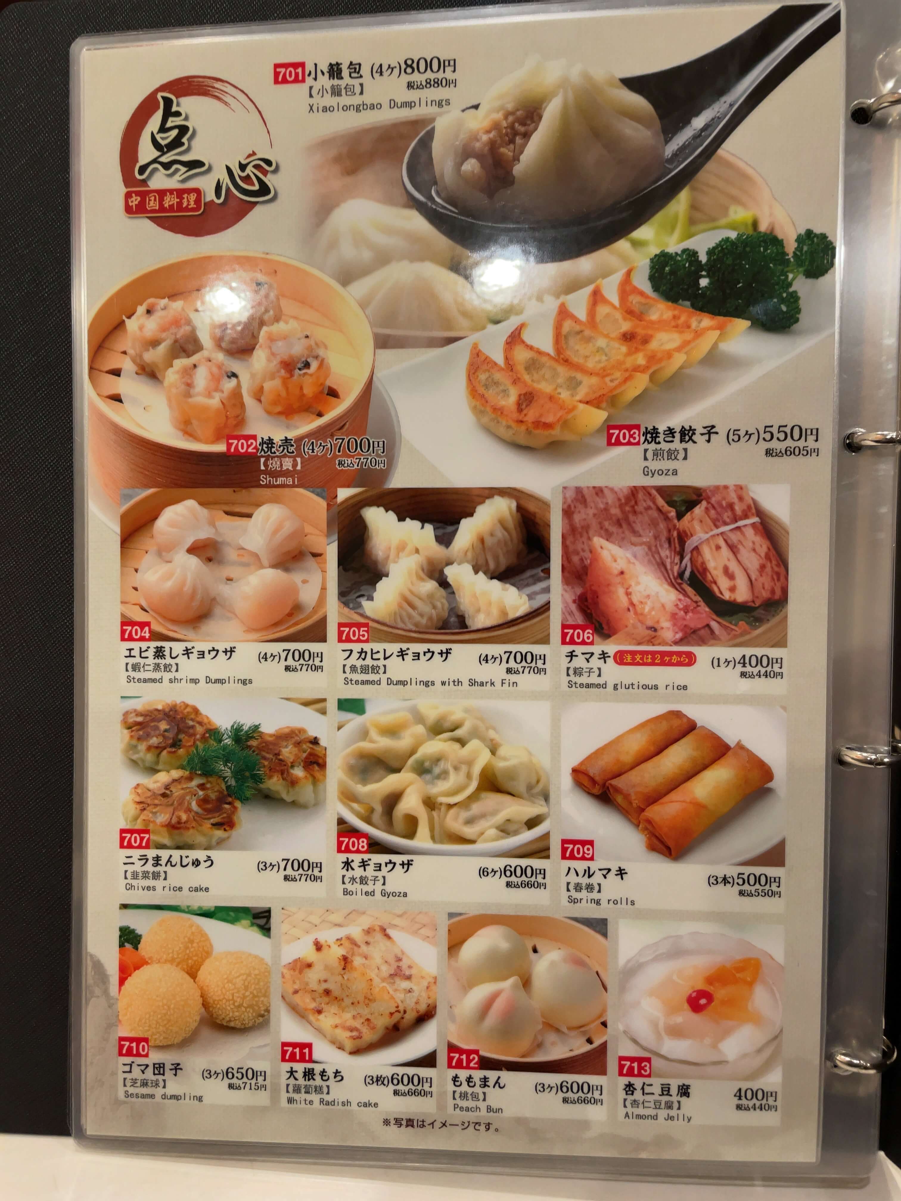 華香源　menu